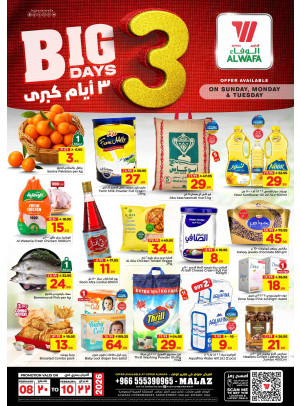 عروض 3 أيام كبرى - الملز