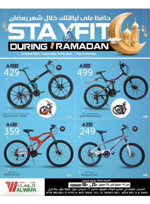 حافظ على لياقتك خلال شهر رمضان - الرياض والخرج