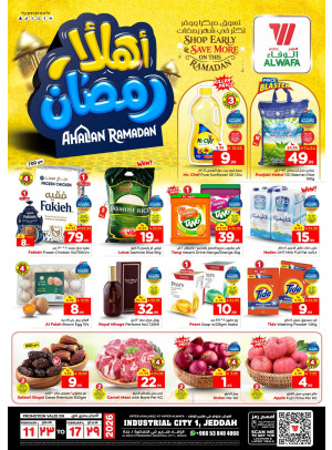عروض أهلاً رمضان - المدينة الصناعية 1 وجدة
