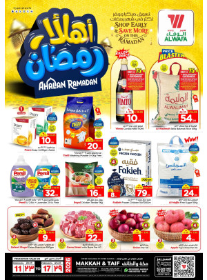 عروض أهلاً رمضان - مكة المكرمة والطائف