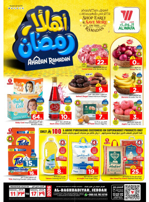 عروض أهلاً رمضان - بغدادية، جدة