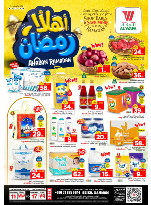 عروض أهلاً رمضان - سيكو، الدمام