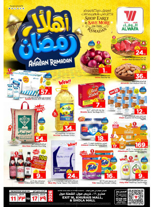 عروض أهلاً رمضان - مخرج 16، خريص مول والشعلة مول
