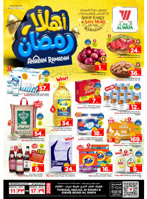 عروض أهلاً رمضان - طويق، ملز، الشفاء والخرج