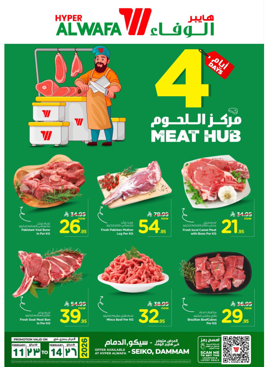 مركز اللحوم - سيكو، الدمام