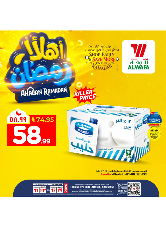Ahlan Ramadan Offers, Vol 2 - Seiko, Dammam