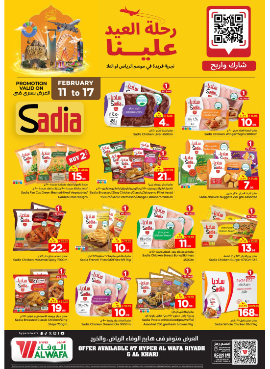 عرض خاص - الرياض والخرج