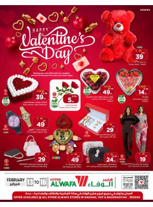 عروض عيد الحب - مكة المكرمة، الطائف والبغدادية، جدة