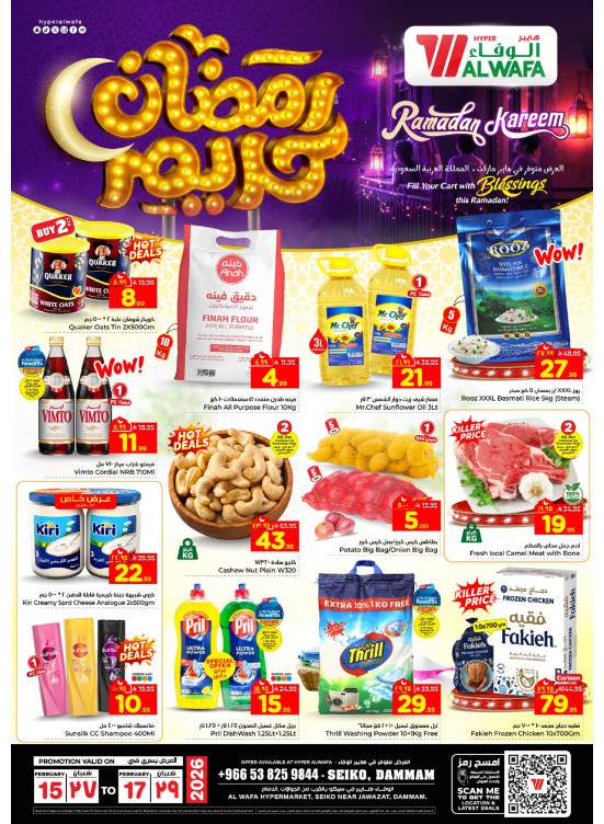 Ramadan Kareem Offers - Seiko, Dammam