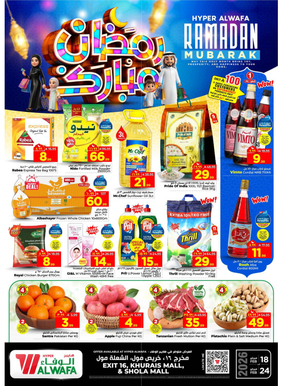 Ramadan Mubarak Offers - Exit 16, Khurais Mall & Shola Mall