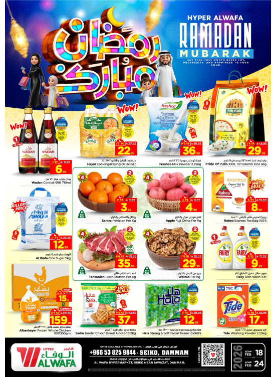 Ramadan Mubarak Offers - Seiko, Dammam