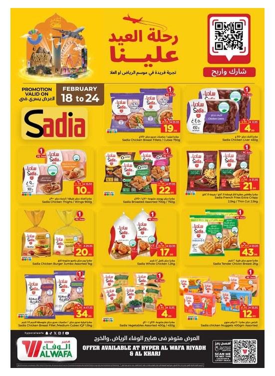 عرض خاص - الرياض والخرج