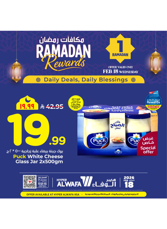 Ramadan Rewards Offers, Vol 3
