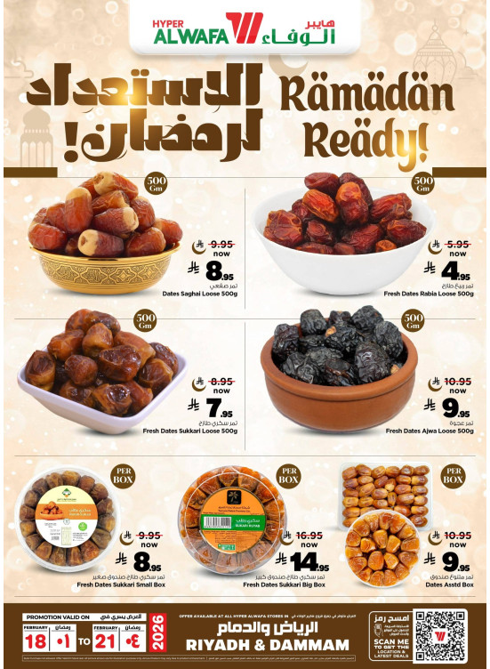 عروض الاستعداد لرمضان - الرياض، الخرج والدمام