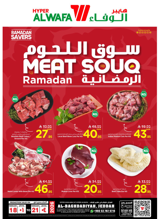 سوق اللحوم الرمضانية - البغدادية الغربية، جدة