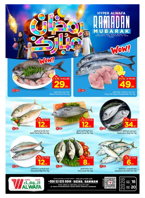 Fish Deals - Seiko, Dammam