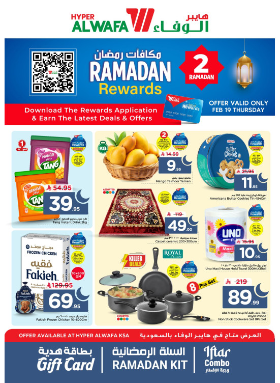 Ramadan Rewards Offers