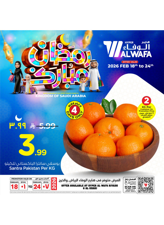 عروض رمضان مبارك، العدد الثاني - الرياض والخرج