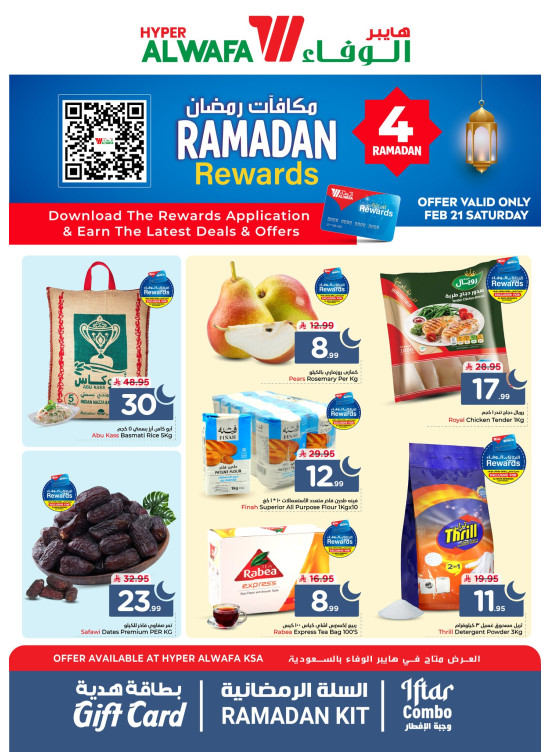 Ramadan Rewards Offers