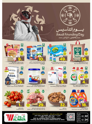 عروض يوم التأسيس السعودي - الرياض والخرج