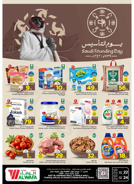 عروض يوم التأسيس السعودي - الرياض والخرج