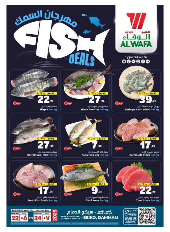 Fish Deals - Seiko, Dammam