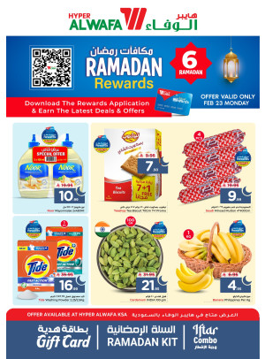 عروض مكافآت رمضان