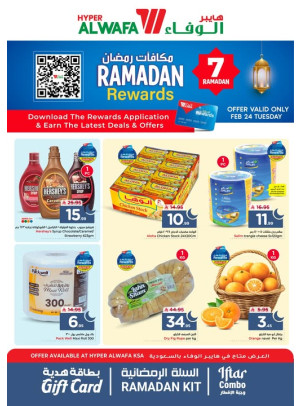 عروض مكافآت رمضان