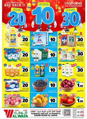 صفقات 10، 20 و30 ريال - طويق، ملز، الشفاء والخرج