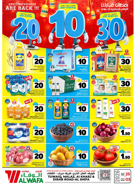 صفقات 10، 20 و30 ريال - طويق، ملز، الشفاء والخرج