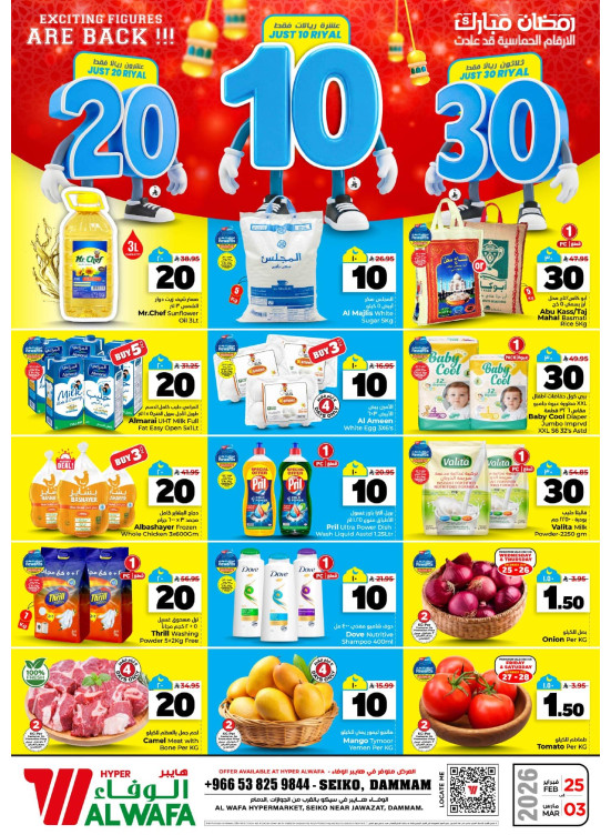 10, 20 & 30 Sar Deals - Seiko, Dammam