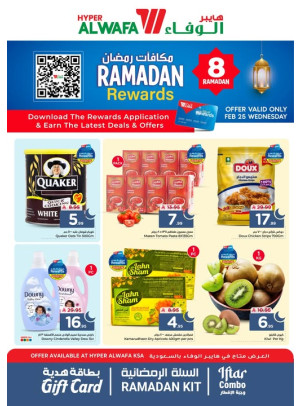 عروض مكافآت رمضان