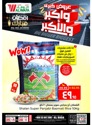 عروض كبرى، أكبر والأكبر - الأحساء
