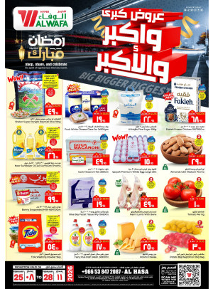 عروض كبرى، أكبر والأكبر - الأحساء