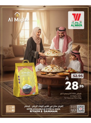 صفقات الأرز - الرياض والدمام