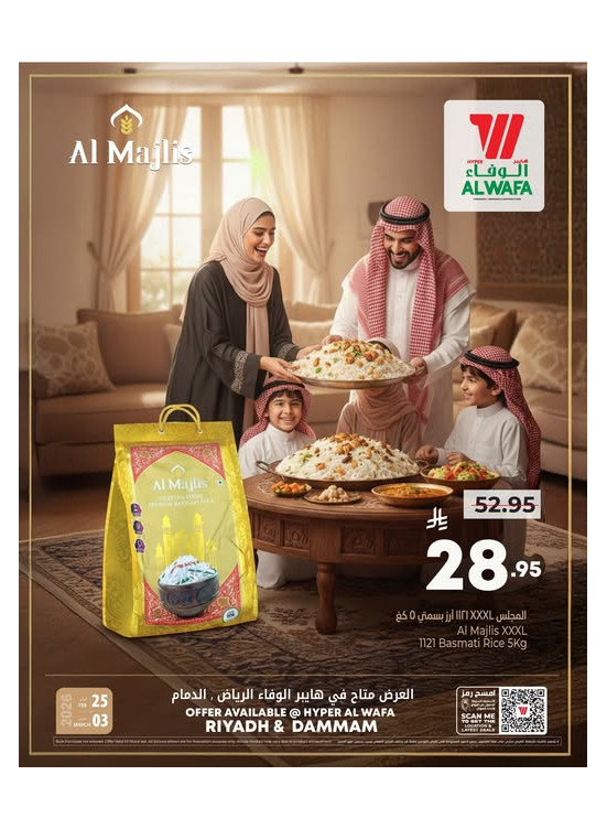 صفقات الأرز - الرياض والدمام