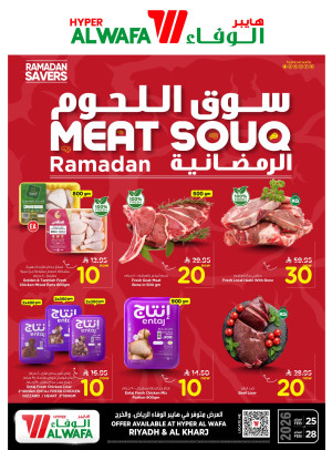 سوق اللحوم الرمضانية - الرياض والخرج