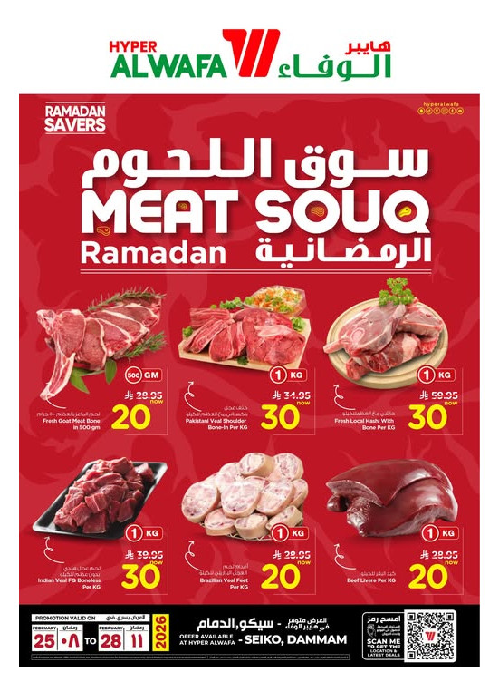 Meat Souq Ramadan - Seiko, Dammam