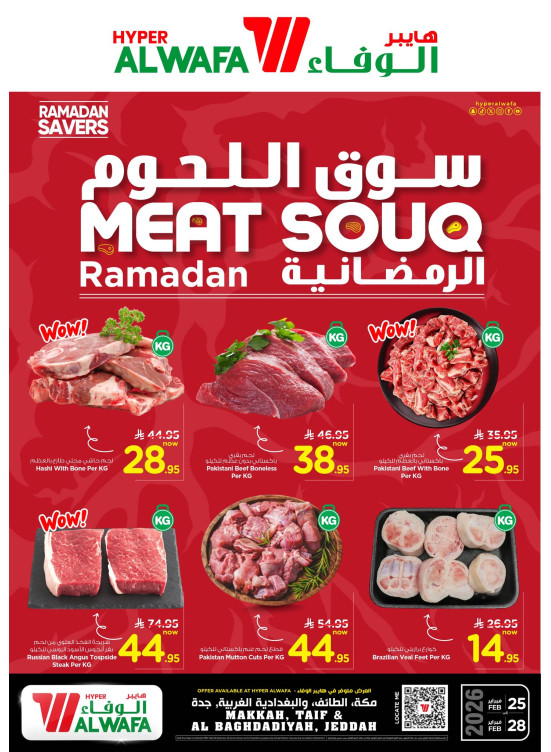 سوق اللحوم الرمضانية - مكة المكرمة، الطائف والبغدادية الغربية، جدة