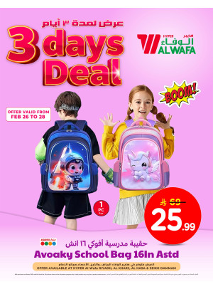 عروض لمدة 3 أيام