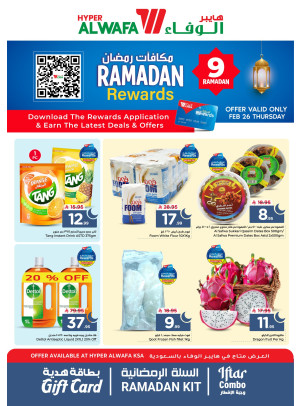 عروض مكافآت رمضان