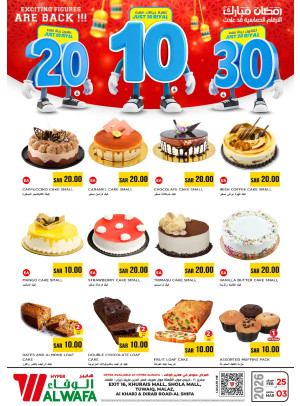 صفقات 10، 20 و30 ريال، العدد الثاني - الرياض والخرج