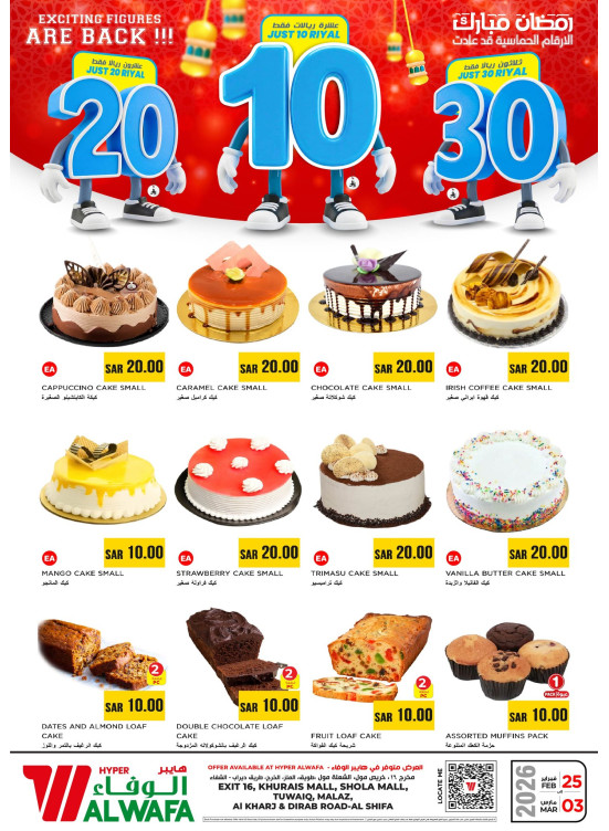 10, 20 & 30 Sar Deals, Vol 2 - Riyadh & Al Kharj