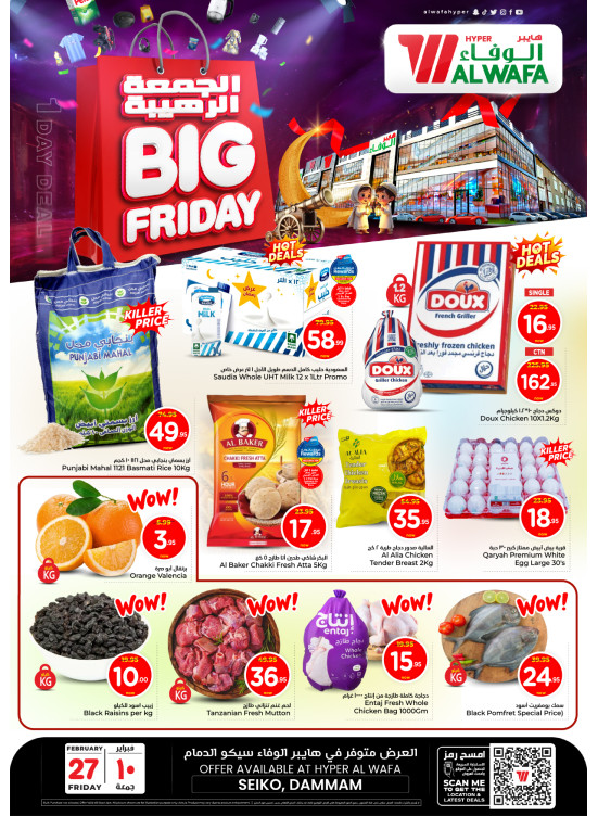 Big Friday Deals - Seiko, Dammam
