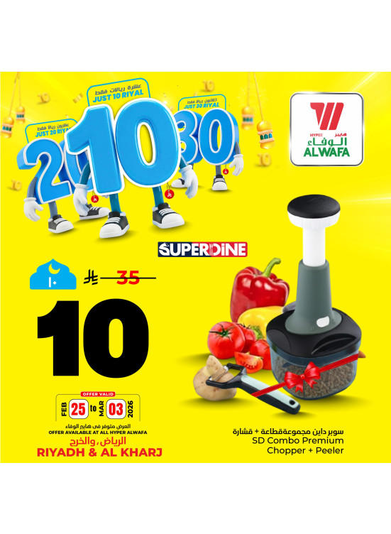 صفقات 10، 20 و30 ريال، العدد الرابع - الرياض والخرج