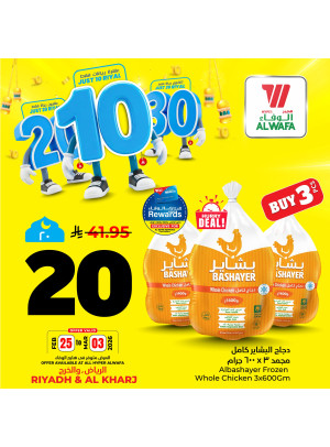 صفقات 10، 20 و30 ريال، العدد السادس - الرياض والخرج