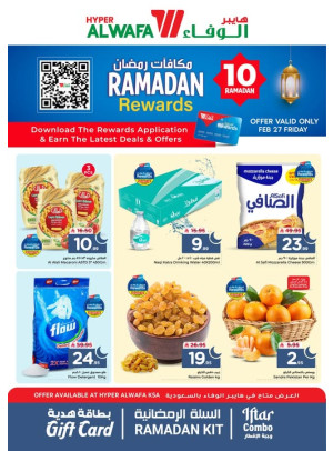 عروض مكافآت رمضان