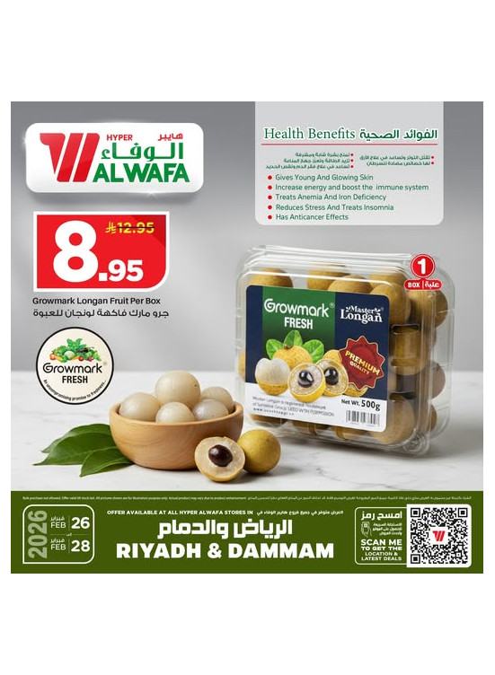 عروض جرو مارك الطازجة - الرياض والدمام