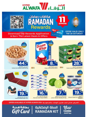 عروض مكافآت رمضان