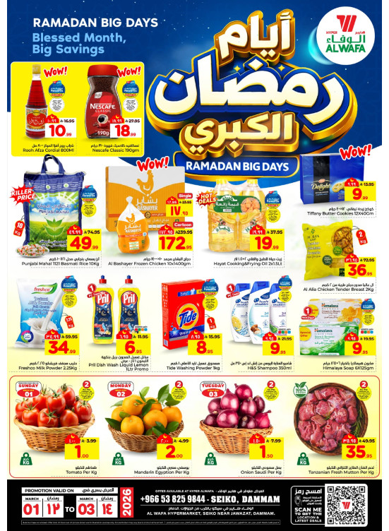 Ramadan Big Days Offers - Seiko, Dammam